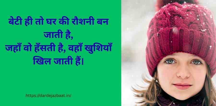 International Day Of The Girl Child Awareness Quotes अंतर्राष्ट्रीय बालिका दिवस पर 2 🌸 H1 – अंतर्राष्ट्रीय बालिका दिवस पर प्रेरणादायक शायरी