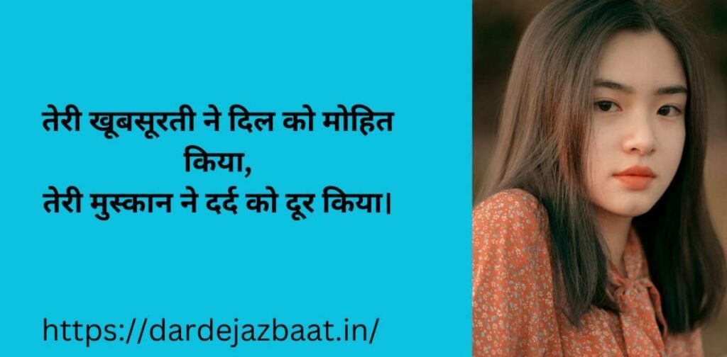 Khubsurti ki tareef shayari in hindi english Khubsurti ki tareef shayari in hindi english