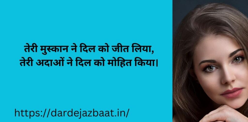 4: Khubsurti ki Tareef Shayari in Hindi For Girl 4: Khubsurti ki Tareef Shayari in Hindi For Girl