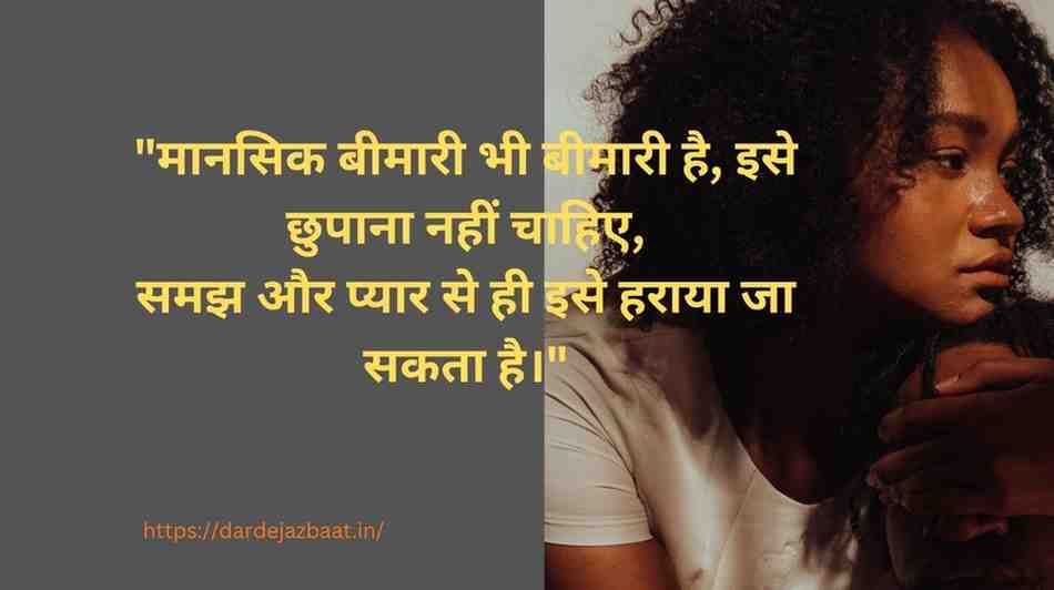 मानसिक रोगियों के लिए जागरूकता (Mental Health Awareness for Patients) मानसिक रोगियों के लिए जागरूकता (Mental Health Awareness for Patients)