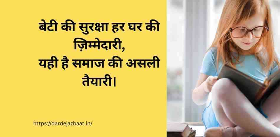 🛡 H4 – सुरक्षा और समानता पर शायरी 🛡 H4 – सुरक्षा और समानता पर शायरी
