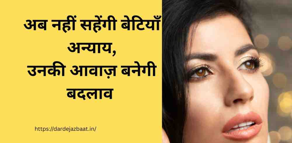 🚫 H6 – शोषण के विरुद्ध जागरूकता शायरी 🚫 H6 – शोषण के विरुद्ध जागरूकता शायरी