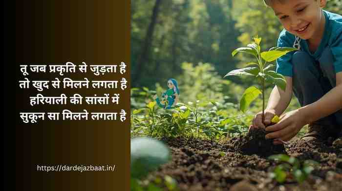 Bachon Ke Liye Prakriti Shayari|भाग 2 धरती माँ के लिए भावुक पंक्तिया