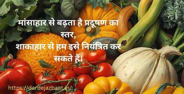 मांसाहार से क्या नुकसान होते हैं?
