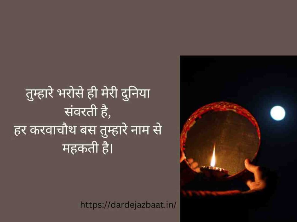 3 – विश्वास और समर्पण शायरी 