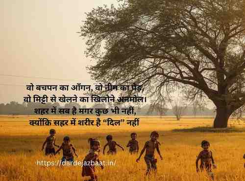 🌿 गाँव की यादें और खोती सरलता (The Simplicity of Rural 