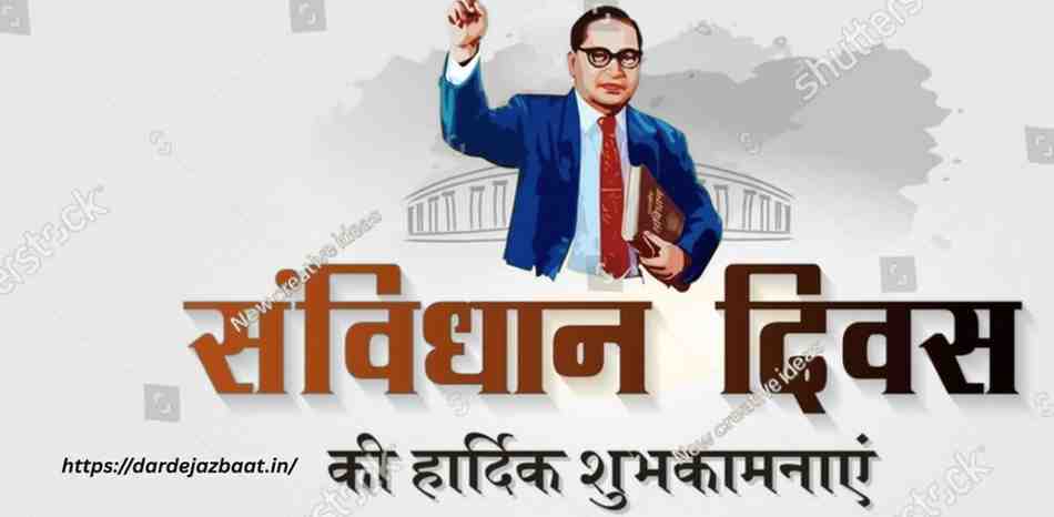 Samvidhan Diwas Shayari|संविधान दिवस पर विशेष