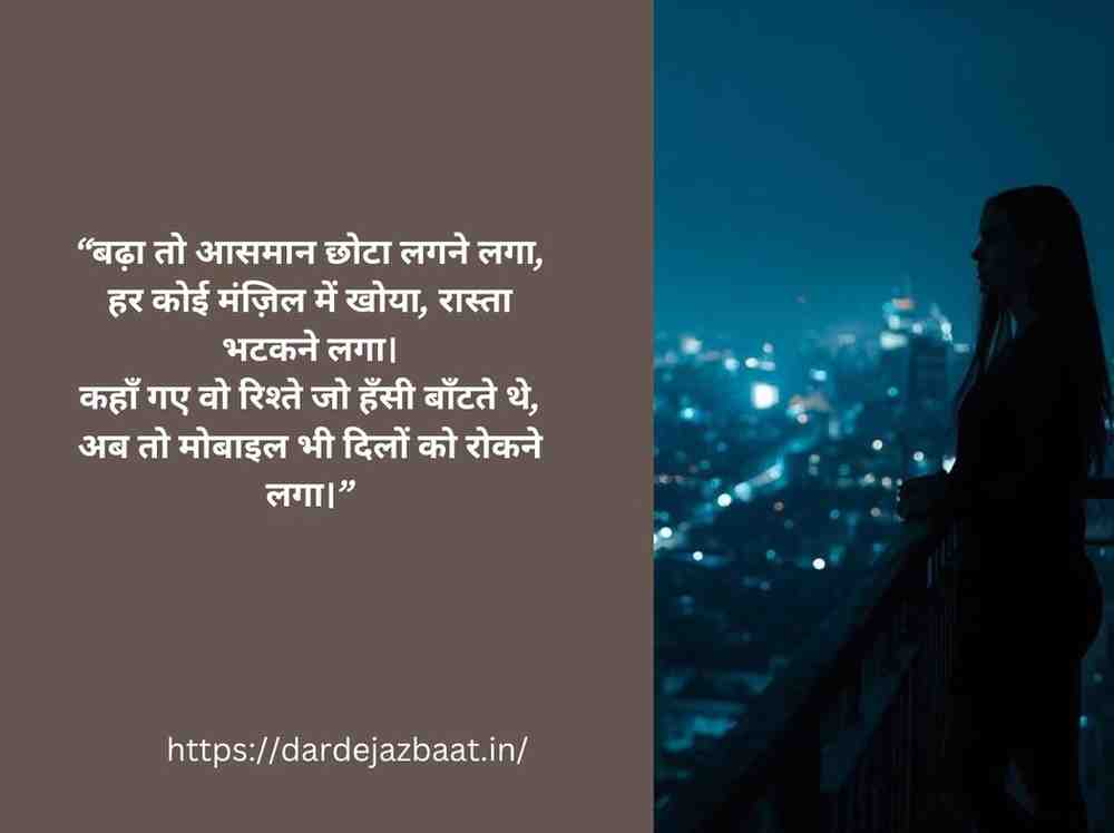 🌇 H2: शहर की चमक और अकेलापन