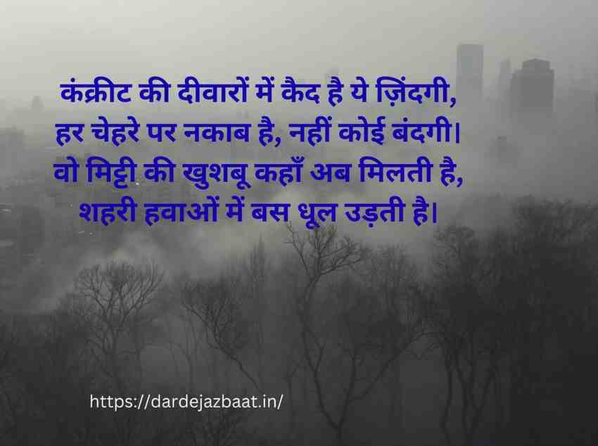 🌇 H2: शहर की चमक और अकेलापन