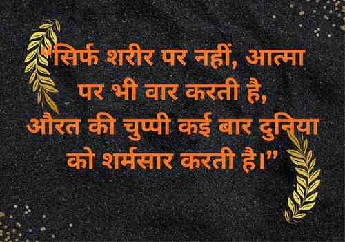 H2 – महिलाओं पर हिंसा के खिलाफ शायरी H2 – महिलाओं पर हिंसा के खिलाफ शायरी