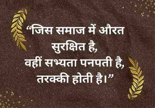 Mahila Hinsa Unmoolan Shayari|महिलाओं के विरुद्ध हिंसा उन्मूलन और जागरूकता 2 H3 – महिला अधिकार और सुरक्षा जागरूकता शायरी