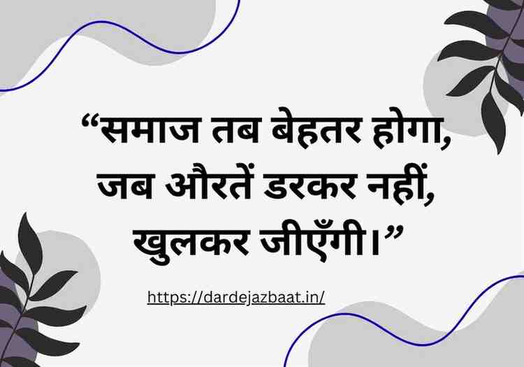 🟦 H4 – समाज को संदेश देने वाली जागरूकता शायरी 🟦 H4 – समाज को संदेश देने वाली जागरूकता शायरी