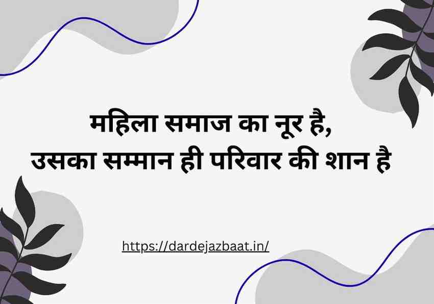 🟪 H5 – बेटियों के सम्मान पर जागरूकता शायरी 🟪 H5 – बेटियों के सम्मान पर जागरूकता शायरी