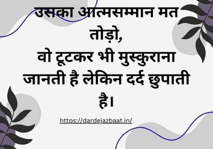 🟫 H6 – महिलाओं के आत्मसम्मान पर प्रेरक शायरी 🟫 H6 – महिलाओं के आत्मसम्मान पर प्रेरक शायरी