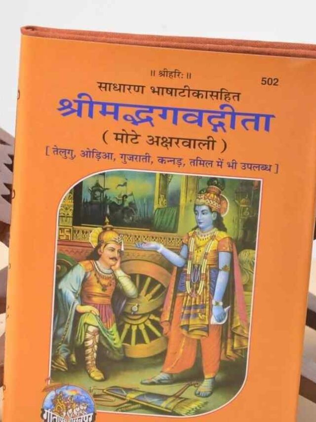 गीता जयंती की शुभकामना