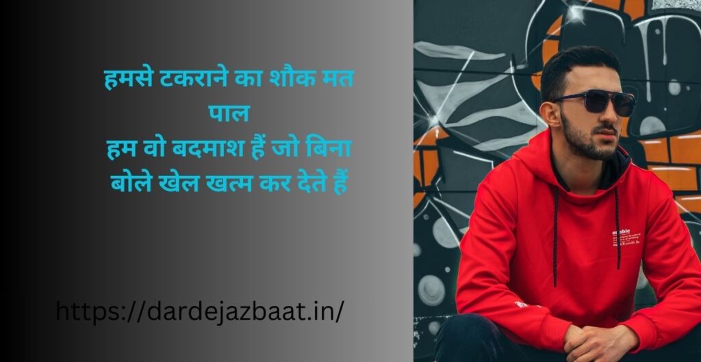 🔥 Badmashi Gangster Shayari