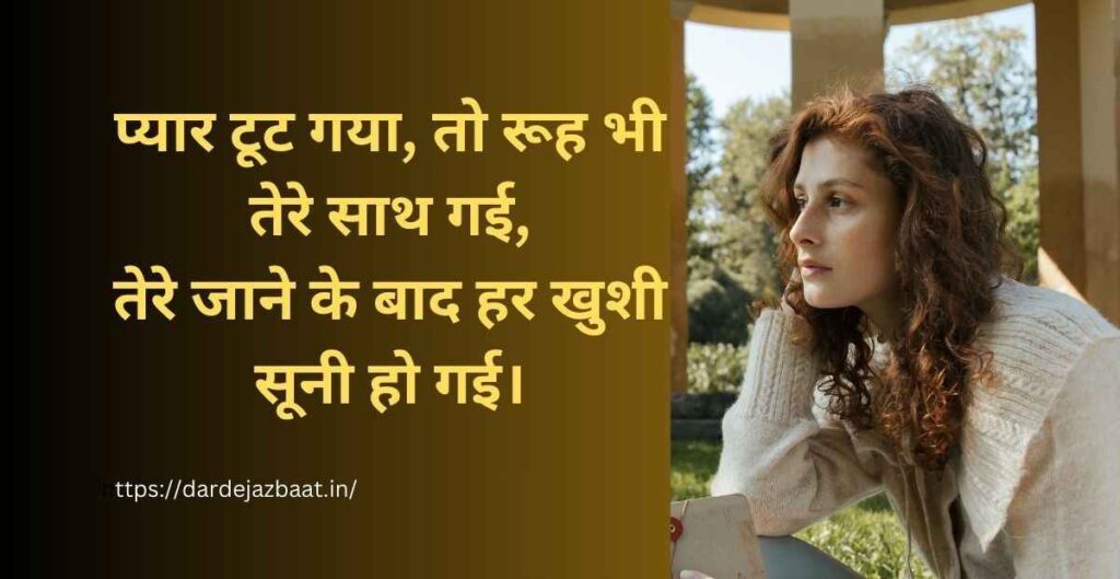 ❤️ 2. टूटा हुआ प्यार ❤️ 2. टूटा हुआ प्यार –