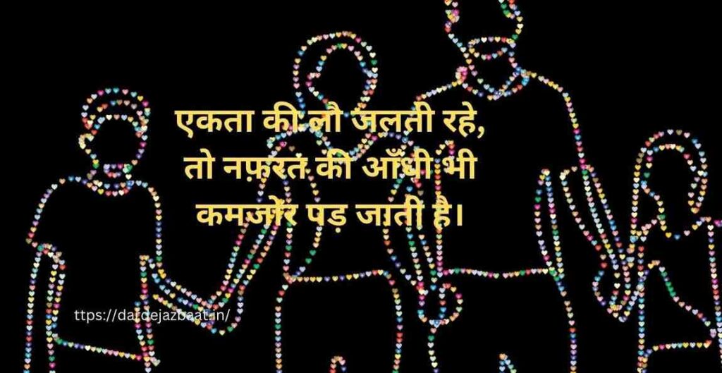 4. एकता की लौ 