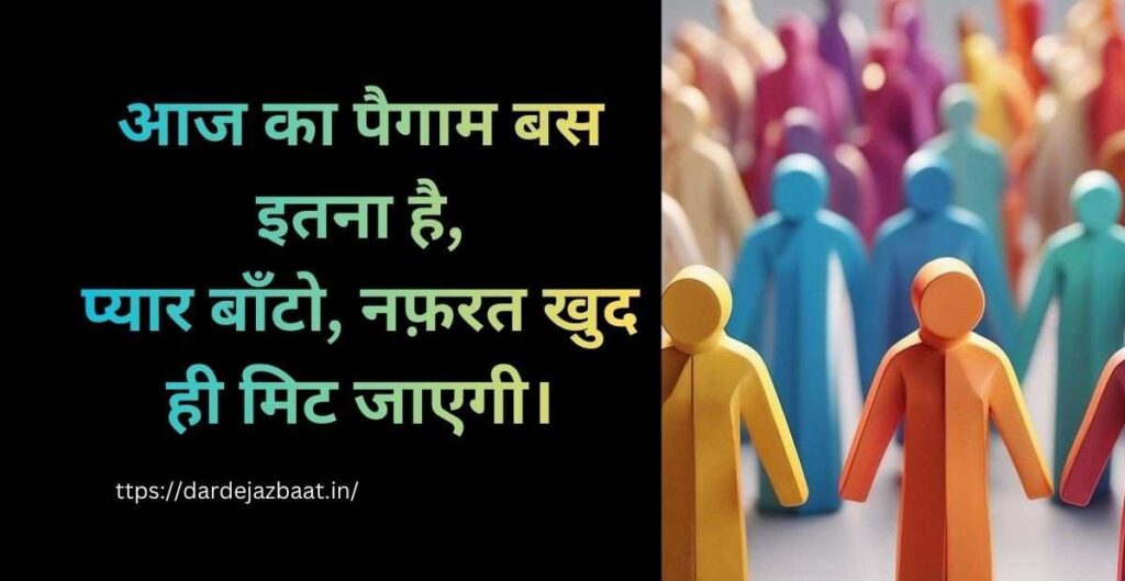 5. आज का पैगाम 