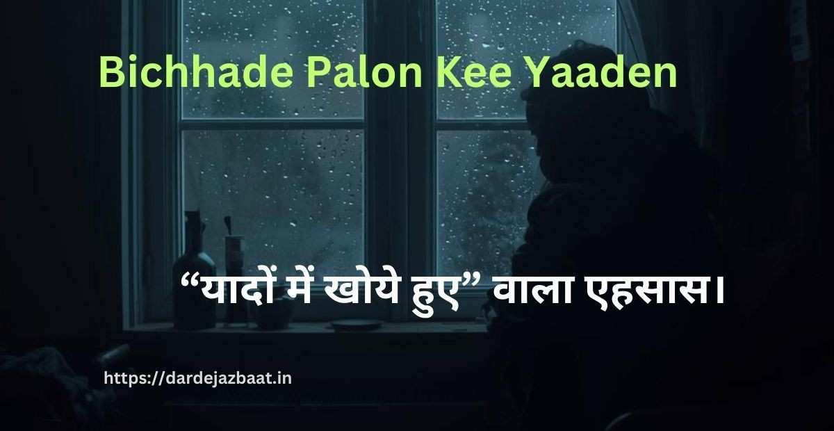 Bichhade Palon Kee Yaaden|दिल की बातें