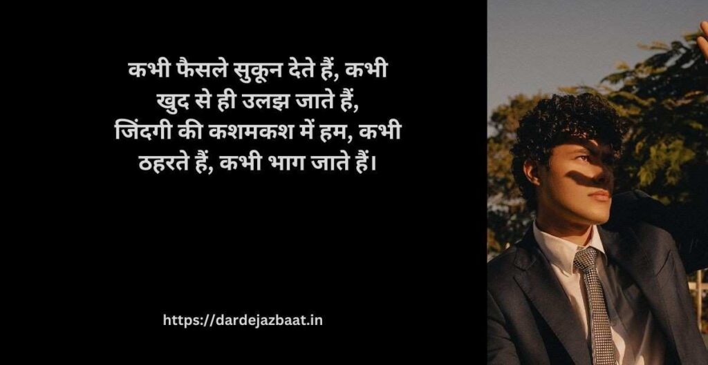 जिन्दगी की कशमकश जिन्दगी की कशमकश