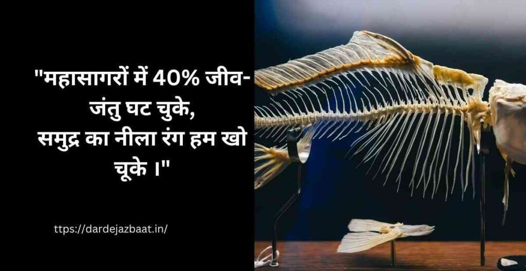 लुप्त होते जानवरों का दर्द