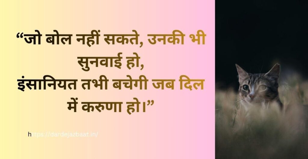 बेज़ुबान जानवरों के प्रति करुणा और दया दर्शाती भावनात्मक तस्वीर