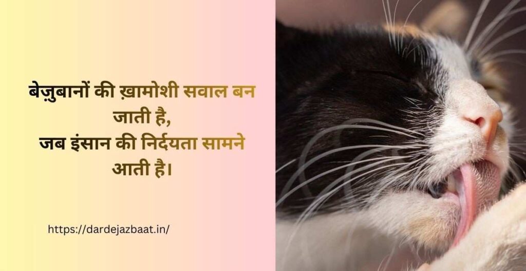 बेज़ुबान जानवरों के प्रति करुणा और दया दर्शाती भावनात्मक तस्वीर