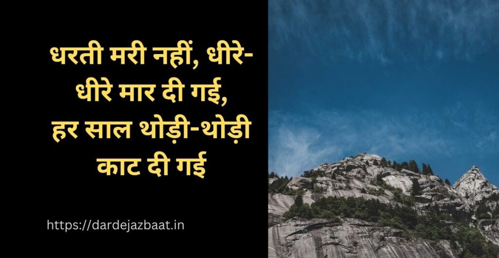 🌍  3: धरती की चुप मौत 