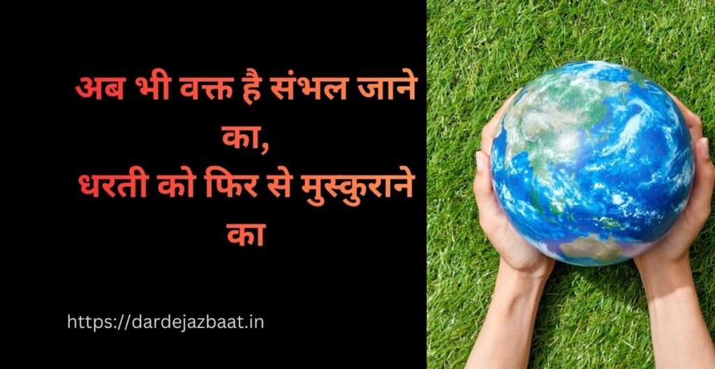 🌱  4: चेतावनी और उम्मीद 