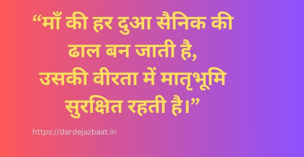  शहीद की माँ