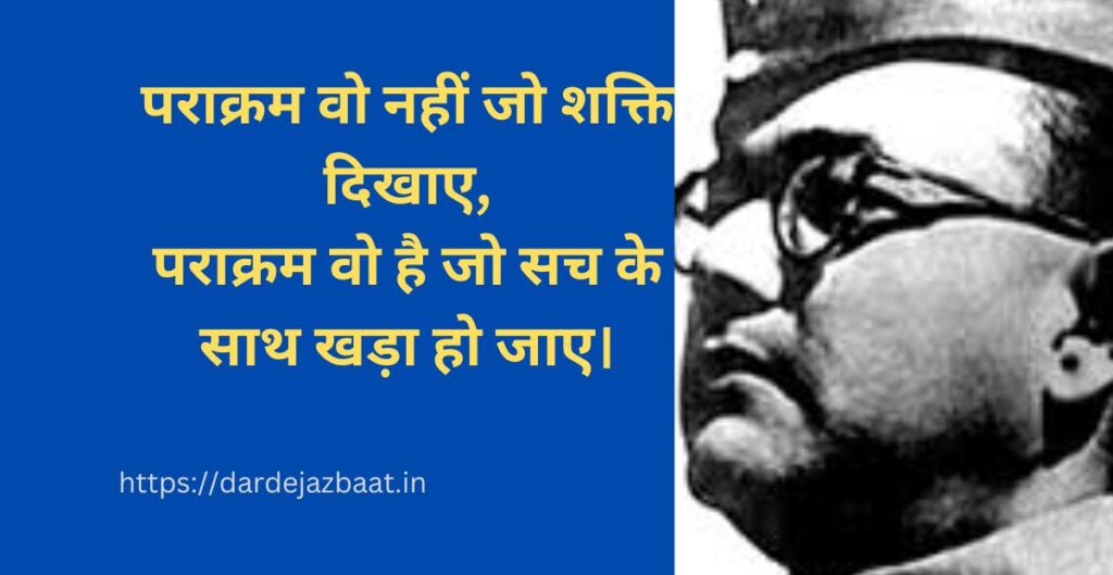 पराक्रम दिवस पर स्वरचित प्रेरणादायक कोट्स