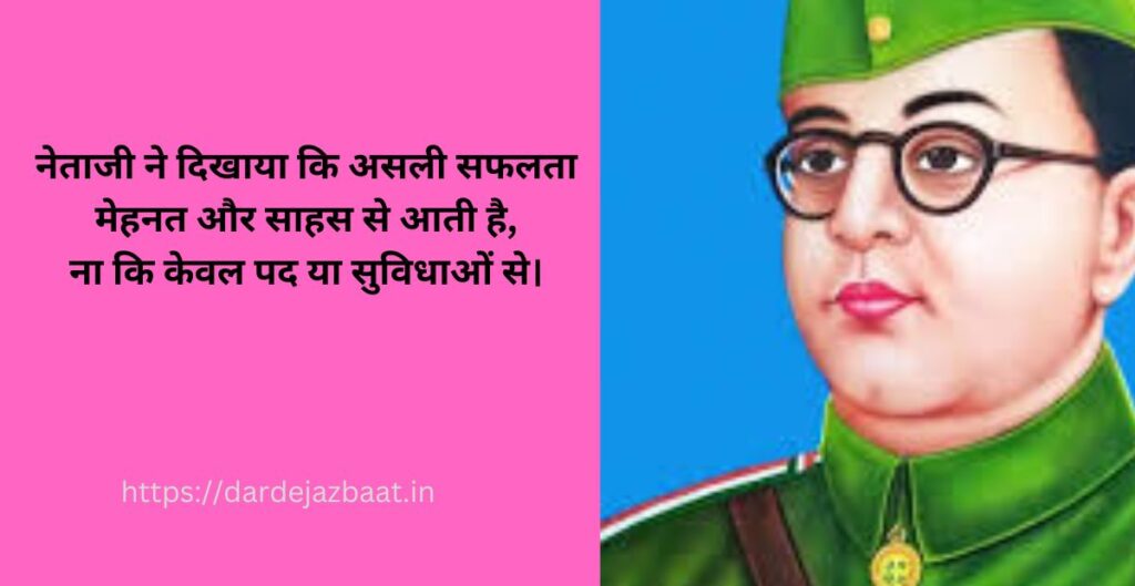 युवाओं के लिए नेताजी की सीख