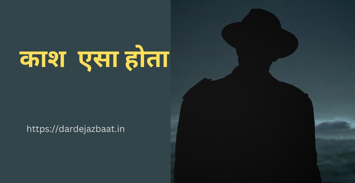 काश शायरी का संग्रह|"Kash Shayari Collection"