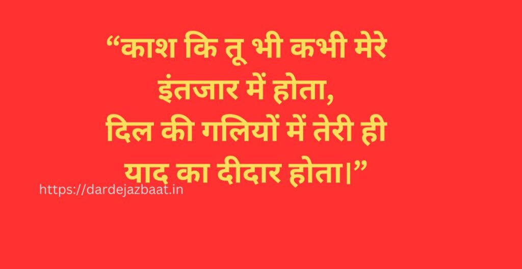 Kash Shayari Collection|काश शायरी जो दिल की अधूरी ख्वाहिशें बयां करे 2 काश शायरी 2 लाइन (Kash Shayari Two Lines)