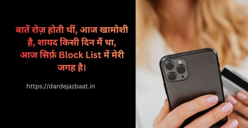 💔 Block Shayari – दिल टूटने की आवाज़ 💔 Block Shayari – दिल टूटने की आवाज़