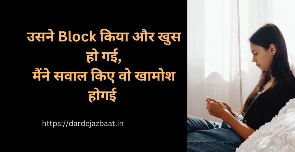 👧 Block Shayari For Girl 👧 Block Shayari For Girl