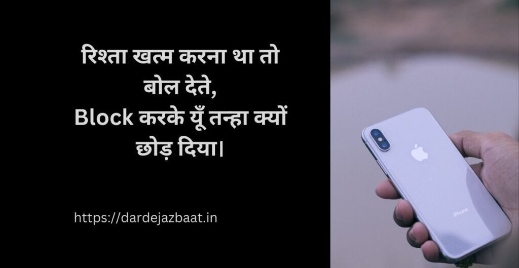 🥀 Sad Block Shayari 🥀 Sad Block Shayari