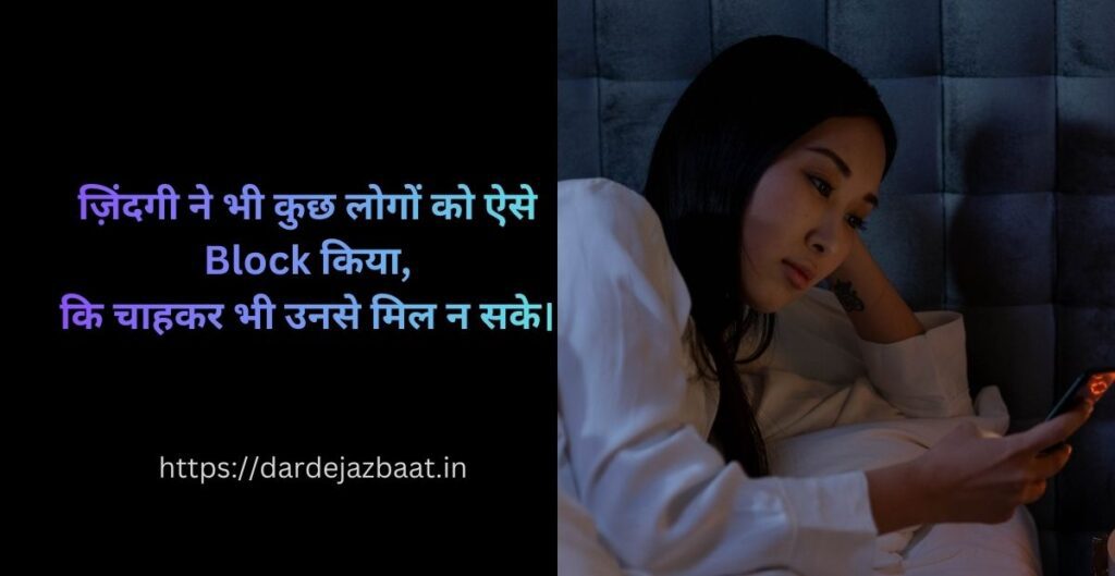 📌 Block Shayari on Life 📌 Block Shayari on Life