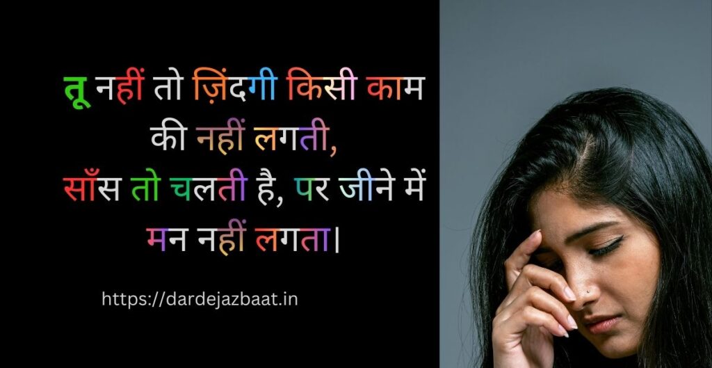 ## 💔  1: *Tu Nahi To Zindagi Kis Kaam Ki*