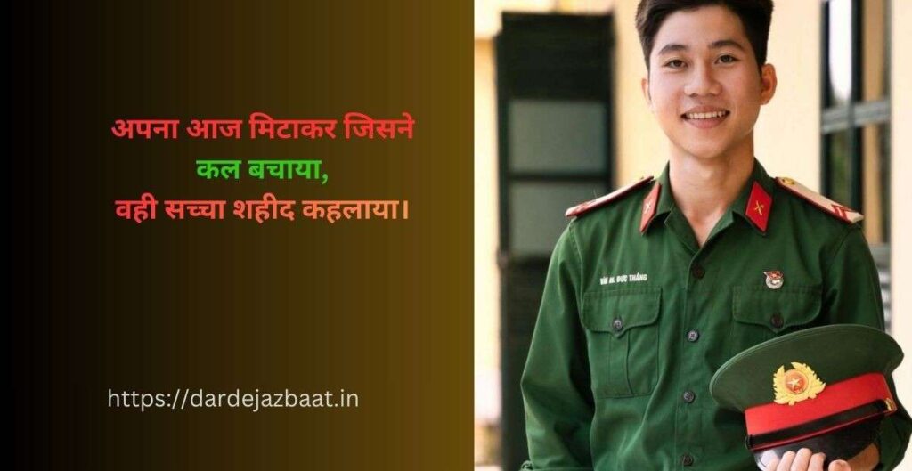 सैनिक का बलिदान