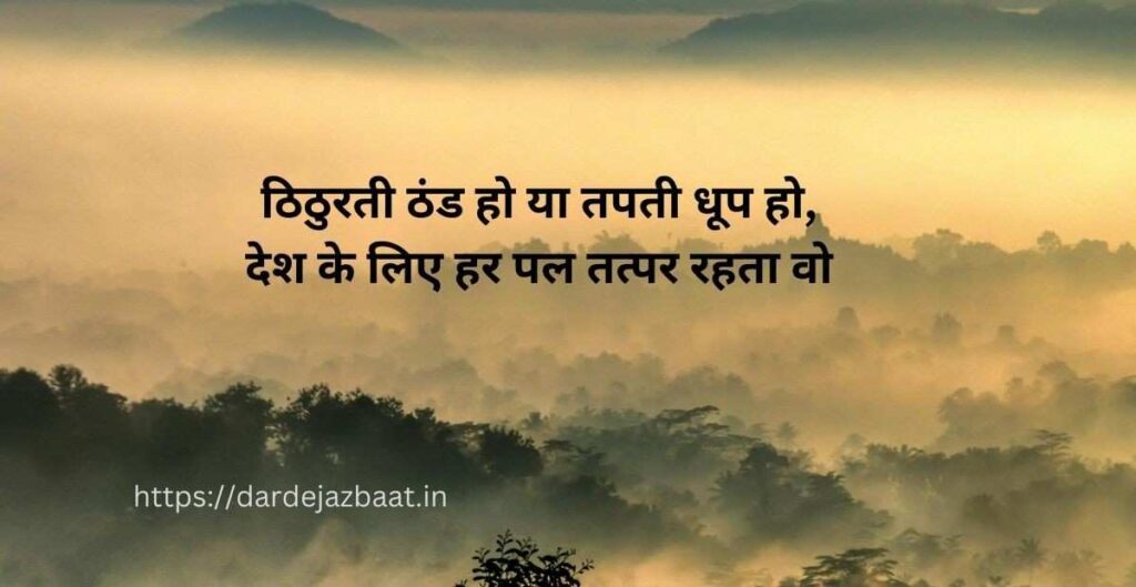 सरहद पर तैनात सैनिक