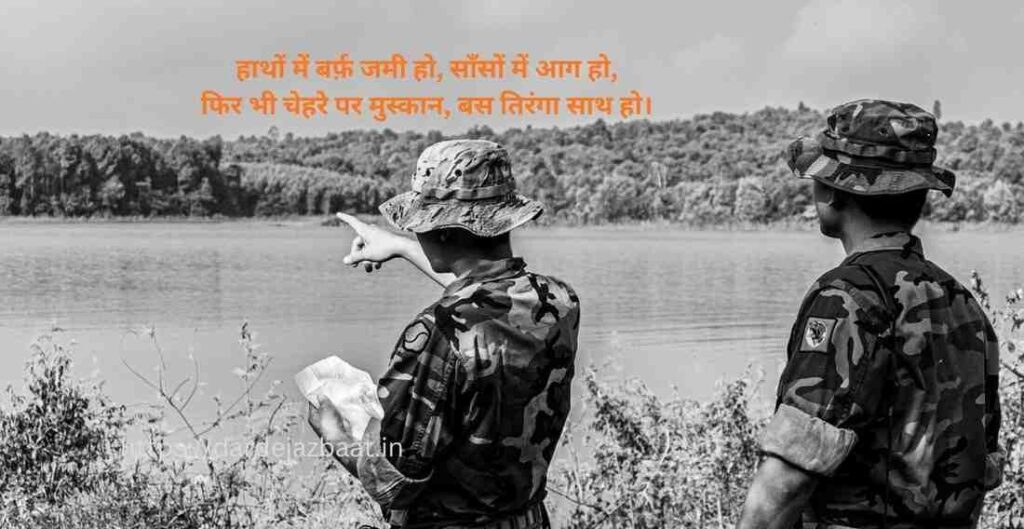 सरहद पर तैनात सैनिक