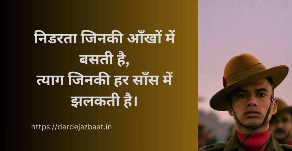 अपने वीर जवानों पर गर्व