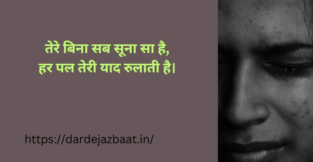  7: Tere bina quotes