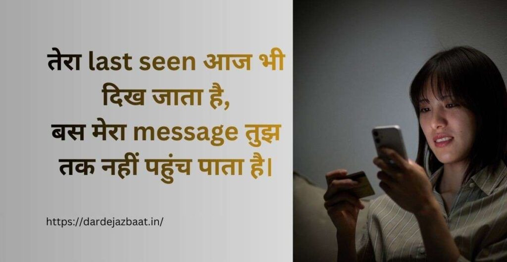 🔥 3: Last Seen & Online Ignore Block Shayari
31.