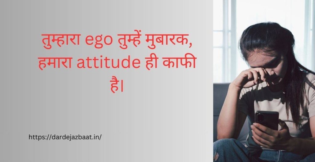 🔥4: Ego & Attitude Block Shayari