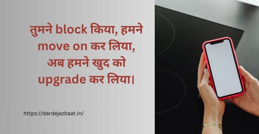 🔥  5: Move On & Level Up Block Shayari (Most Trending 🔥