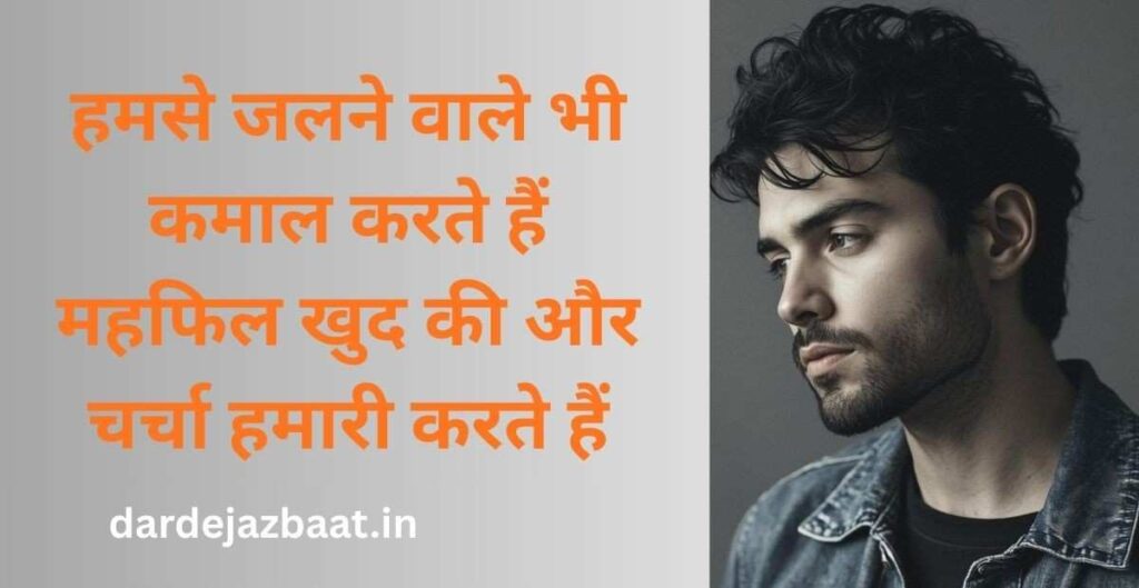 Attitude Shayari 2 Line