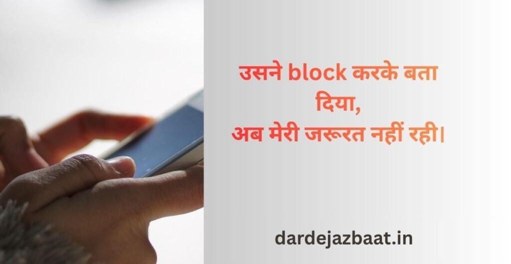 block-shayari-sad-breakup-hindi-featured.jpg block-shayari-sad-breakup-hindi-featured.jpg